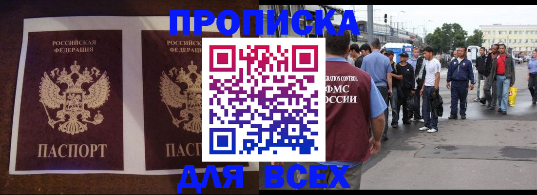 прописка 2025 в Железноводске