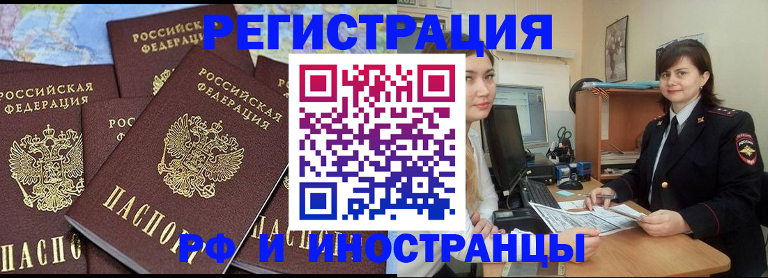 временная регистрация адрес в Железноводске