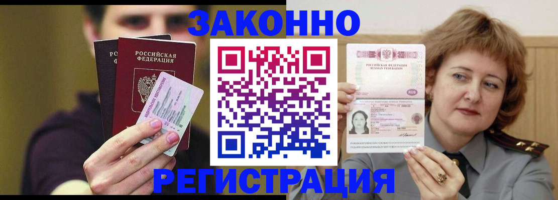 временная регистрация купить в Железноводске