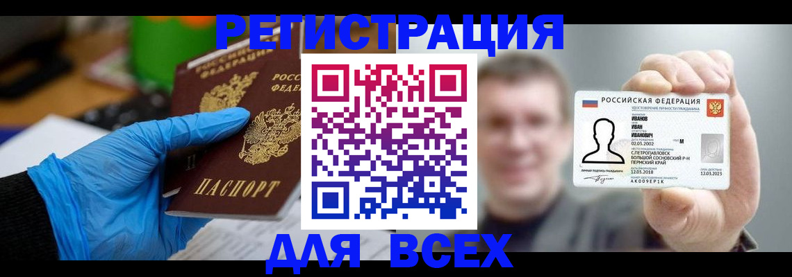временная регистрация 2025 в Железноводске
