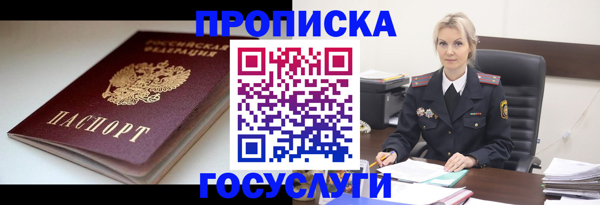 временная регистрация собственник в Железноводске