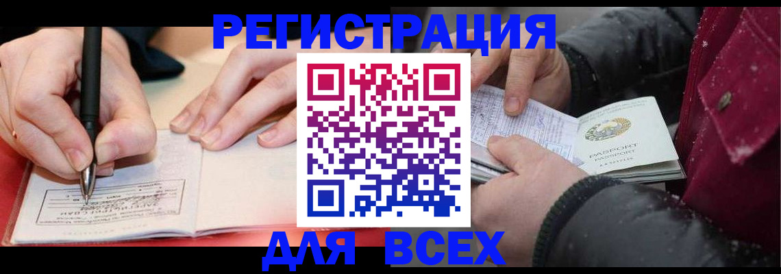 временная регистрация для всех в Железноводске