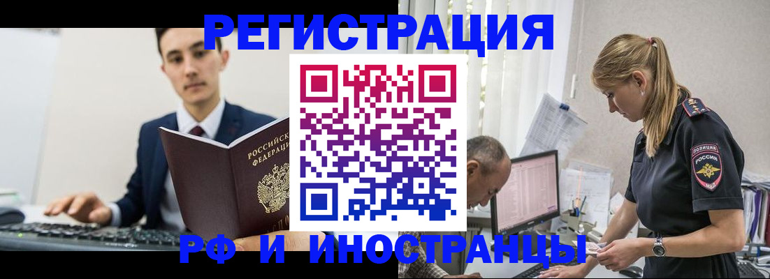 прописка в квартире в Железноводске